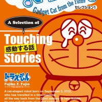 Doraemon Selection 1: Touching Stories