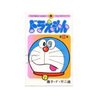 Doraemon 1 Japanese Edition: Fujiko Fujio F: 9784091400017: : Books