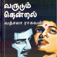 Ullam Varudum Thendral