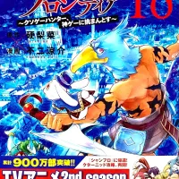 Shangri-La Frontier Vol.18NEW-Official Japanese Edition