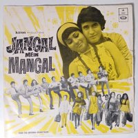 JANGAL MEIN MANGAL