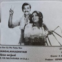 Mangala vaathiyam 1979