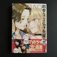 SIGNED Ayaka Is in Love with Hiroko! Vol. 3 by Sal Jiang GLYuri Manga