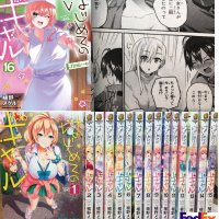MY FIRST GIRLFRIEND IS A GAL Vol.1-19 latest Set Manga Comics Japanese version