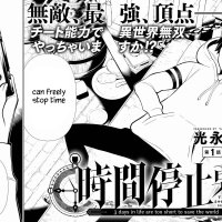 Manga: Time Stop Brave Chapter