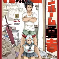 Seven Seas Licenses Time Stop Hero Level 1 Demon Lord and One Room Hero Manga