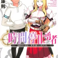 Time Stop Brave Jikan Teishi Yuusha 17 Japanese Book Store