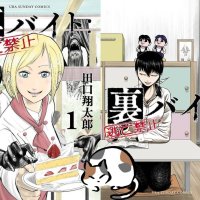 Ura Baito Toubou Kinshi Vol 1-16 Japanese Manga Comic Book Tracking Post