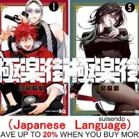 GOKURAKUGAI Vol. 1-2 Manga Set by Yuto Sano