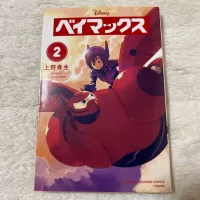 Extremely Rare Item: Discontinued Baymax 2 by Haruo Ueno Kodansha