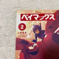 Extremely Rare Item: Discontinued Baymax 2 by Haruo Ueno Kodansha