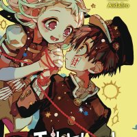 Toilet-bound Hanako-kun vol 12 GN Manga