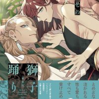 Japanese Yaoi BL Manga Comic Book YANASE SENO Shishi no Odoriko