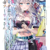 Alya Sometimes Hides Her Feelings in Russian Vol 6