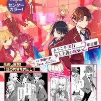 ceoofcote on X: Cote year 2 manga 2nd stage has been announced Basically sequel of year 2 manga but by another mangaka youzitsu
