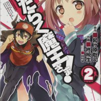 Hataraku Maou-sama! The Devil is a Part-Timer! 2