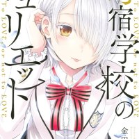 Boarding School Juliet 3 by YOUSUKE KANEDA