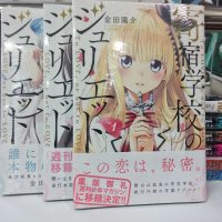 mc! to Publish Kishuku Gakkou no Juliet in Indonesia