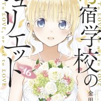 Boarding School Juliet Manga Volume 16