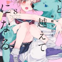 Kimi to Koete Koi ni Naru Comic Manga vol.1-8 all set Book Chihiro Yuzuki Mari