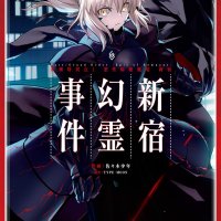 FateGrand Order Epic of Remnant Subspecies Guyana