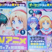 Manga Game Center Girl and Cross-Cultural Exchange Volume 1-10 purchase benefits etc.