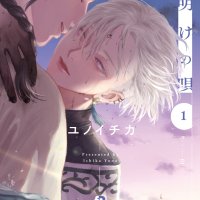 Manga Mogura RE Anime Manga News on X: Boys Love Yoake no uta vol 1 by Yuno Ichika
