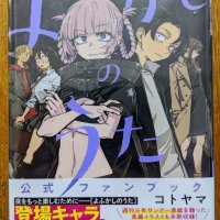 Yofukashi no Uta Official Fan Book Comic Call of The Night Japanese Manga