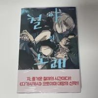 Song of the Night Manga Book on Bunjang Global Site.
