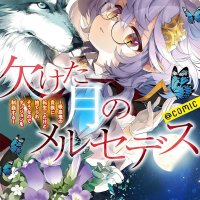 Kaketa Tsuki no Mercedes 1 Japanese comic Manga Pochi Edoya vampire