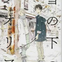 Yuki no Shita no Qualia Japanese Book Store