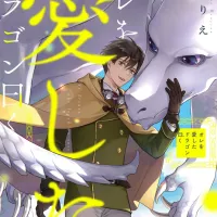 Ore wo Aishita Dragon Iwaku Japanese Book Store