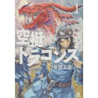 Drifting Dragons Kuutei Dragons vol.1
