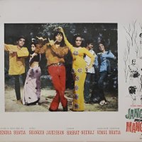 Jangal Mein Mangal 1972