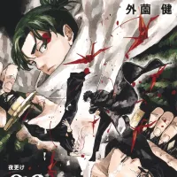 Kagurabachi