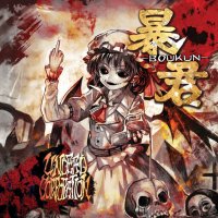UNDEAD CORPORATION DOUJIN WORKS: albums nummers concerten
