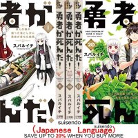 The Legendary Hero Is Dead! Vol.1-20 Japanese Manga Book Comic