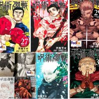 Jujutsu Kaisen Vol. 0-30 set Final Volume manga comics book Japanese version