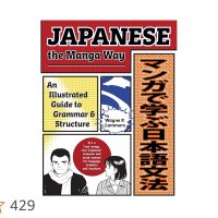 Japanese the Manga Way: An Illustrated Guide to Grammar and Structure