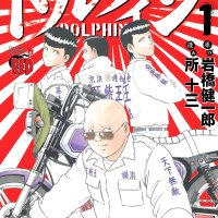 Dolphin manga