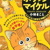 Whats Michael? 1984 Manga