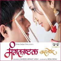 Mangalashtak Once More Original Motion Picture Soundtrack