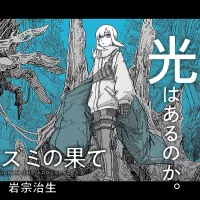 Manga Review: The Color of the End: Mission in the Apocalypse Vol. 1 2022 by Haruo Iwamune