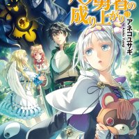 File:Tate no Yuusha no Nariagari Volume 11 Cover.jpg