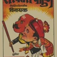 MY MARATHI CINEMA :Sarkari Pahune 1942