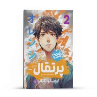 Orange Manga Series Vol. 2 by Ichigo Takano Farsi
