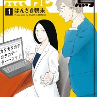 Mun no Taka manga