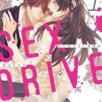 SEX DRIVE Manga Vol. 1