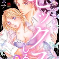 Niku ga Tabetakya Sex Shiro?? manga