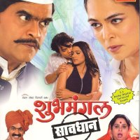 Shubhmangal Saavdhan Marathi: Amazon.co.uk: DVD Blu-ray